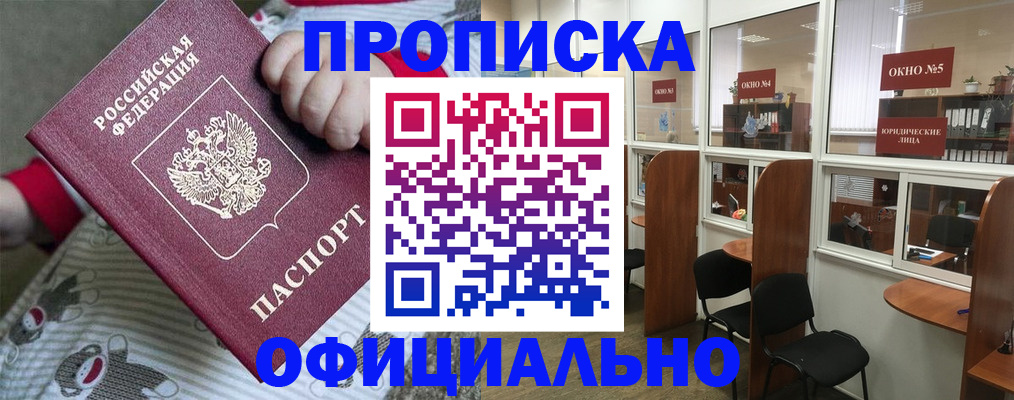 временная регистрация для школы в Отрадном