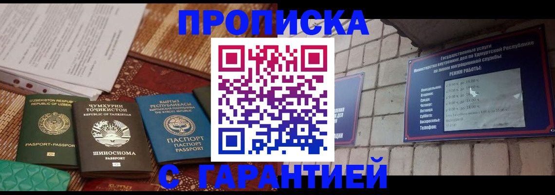 временная регистрация законно в Отрадном