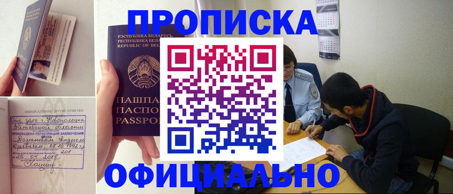 временная регистрация для всех в Отрадном