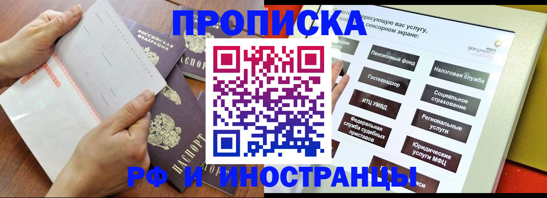 прописка иностранных граждан в Отрадном